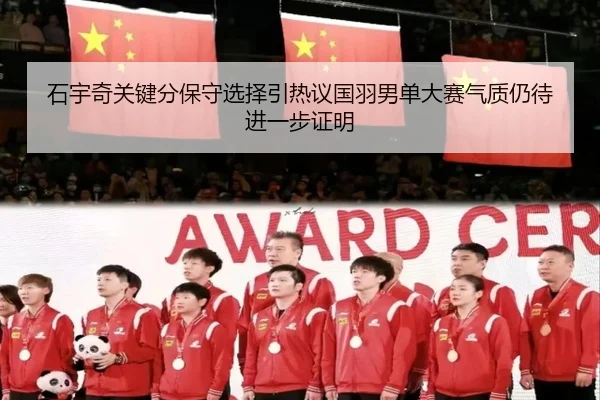 shi-yu-qi-guan-jian-fen-bao-shou-xuan-ze-yin-re-yi-guo-yu-nan-dan-da-sai-qi-zhi-reng-dai-jin-yi-bu-zheng-ming-2-380.jpg