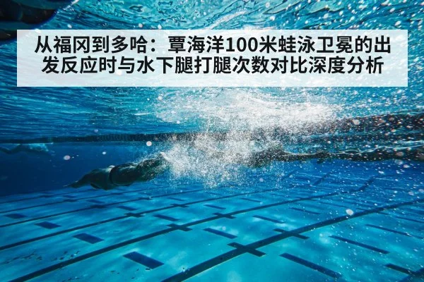 underwater breaststroke kick