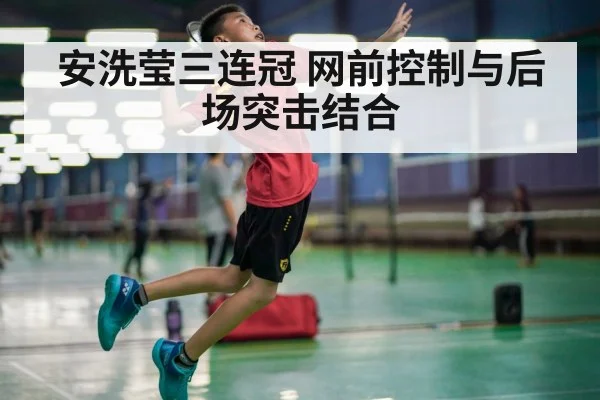 badminton smash