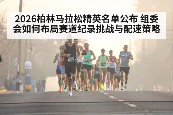 marathon runners racing street