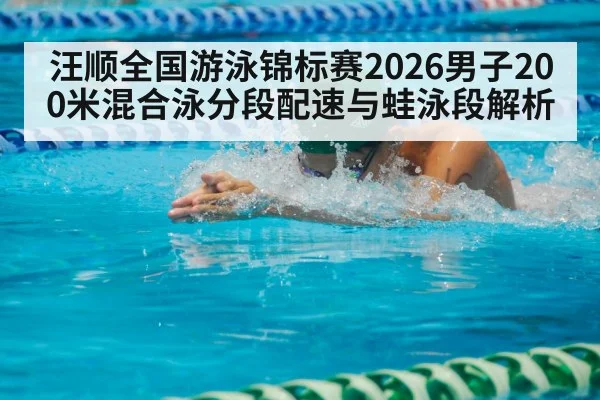 breaststroke swimmer