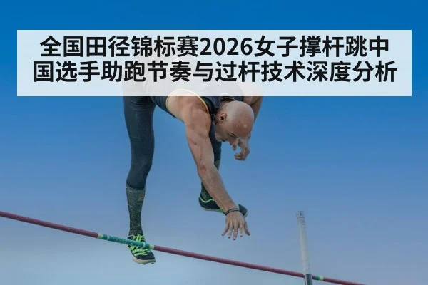 pole vault bar clearance