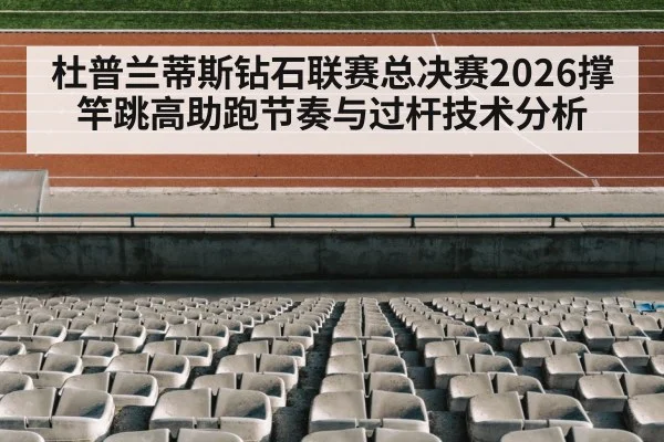 track and field stadium